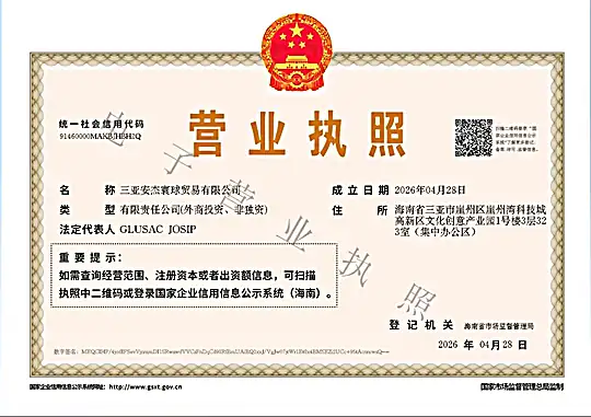 Business license of Sanya AJ Global Trade Co., LTD in China